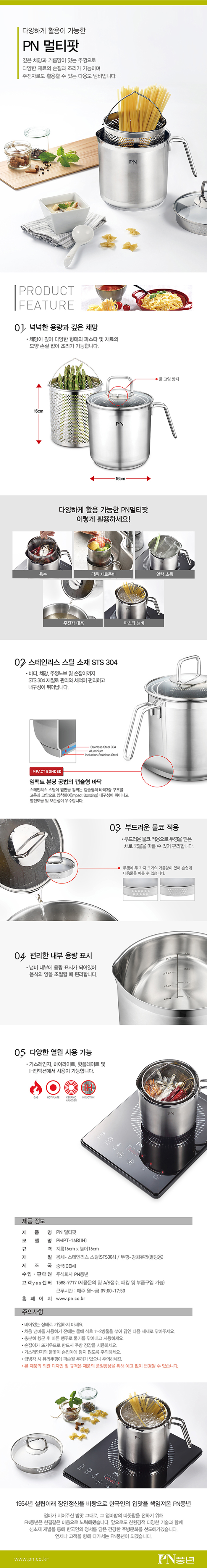 PN 멀티팟_상세페이지_180604.jpg